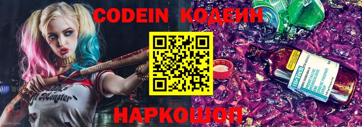 Кодеин Purple Drank  Кодеиновый сироп Lean Purple Drank  Вход с VPN  Белогорск 