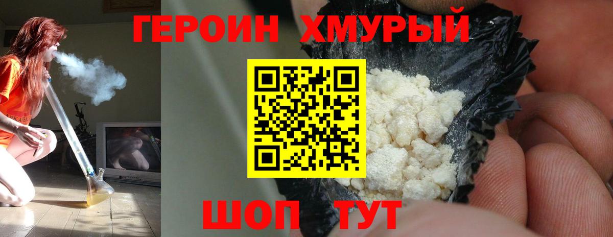 ГЕРОИН белый Белогорск