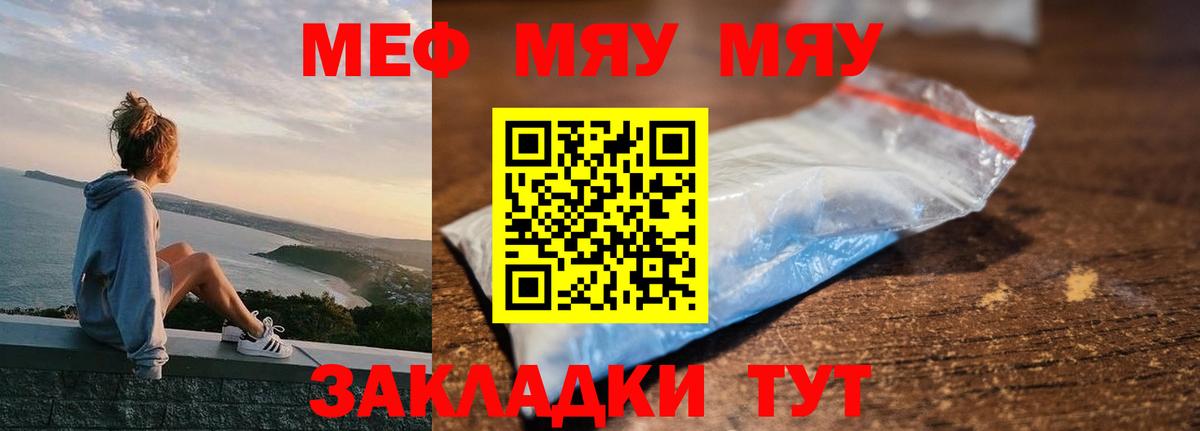 Мефедрон  Белогорск