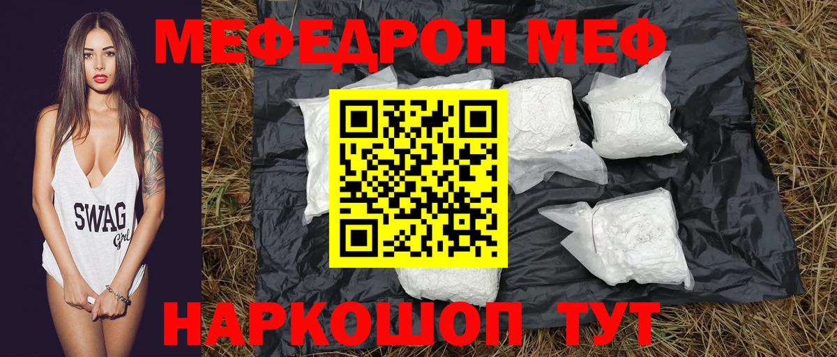 Мефедрон  МЯУ-МЯУ 4 MMC  Меф  МЕФ кристаллы  Белогорск  Вход с VPN 