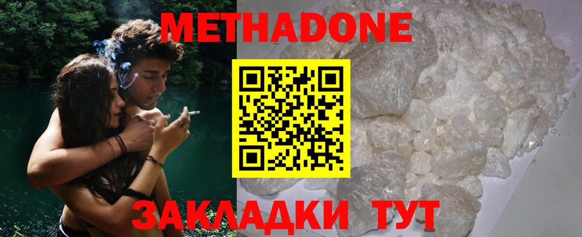 мега ссылки  МЕТАДОН мёд  Вход с VPN  Белогорск  Метадон methadone 