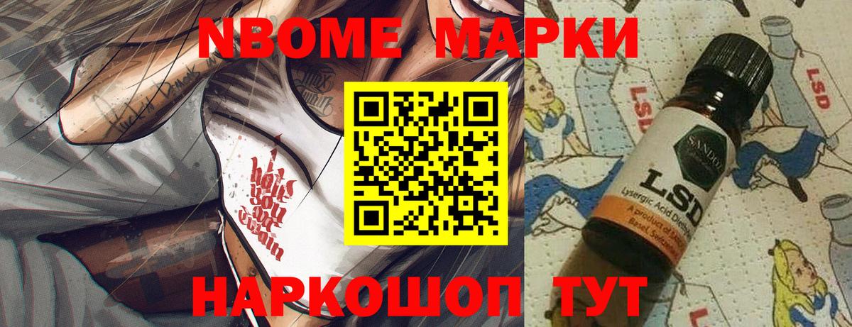 Наркотические марки 1,8мг Белогорск