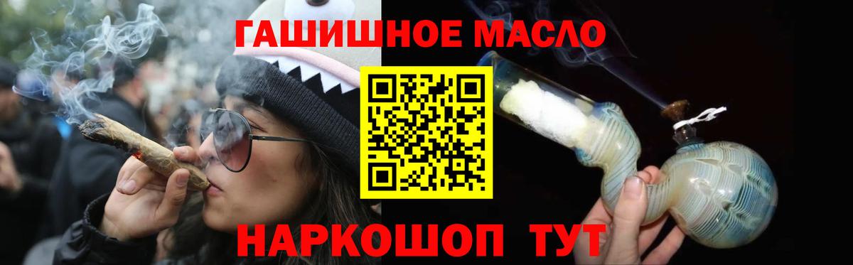 ТГК гашишное масло Белогорск